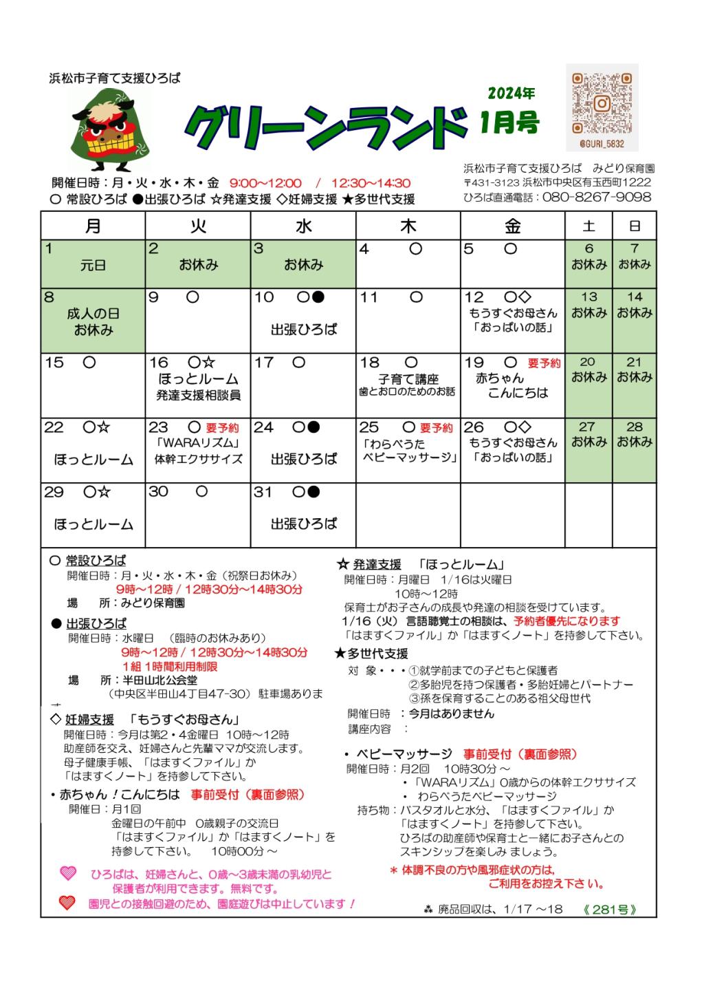 グリーンランド　２０２４年１月号