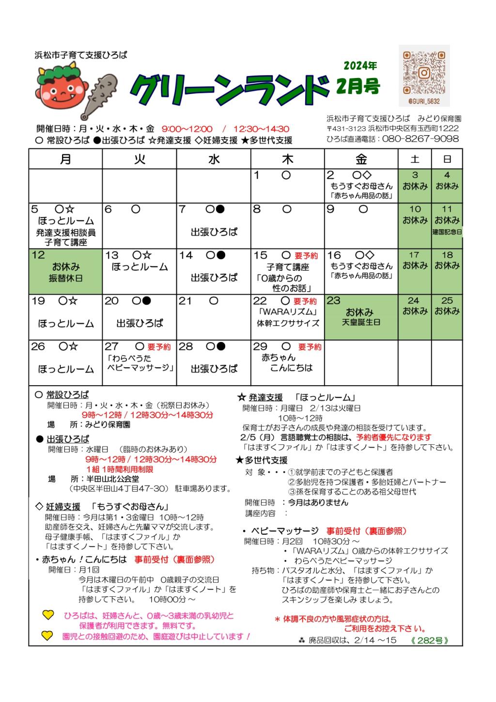 グリーンランド　２０２４年２月号