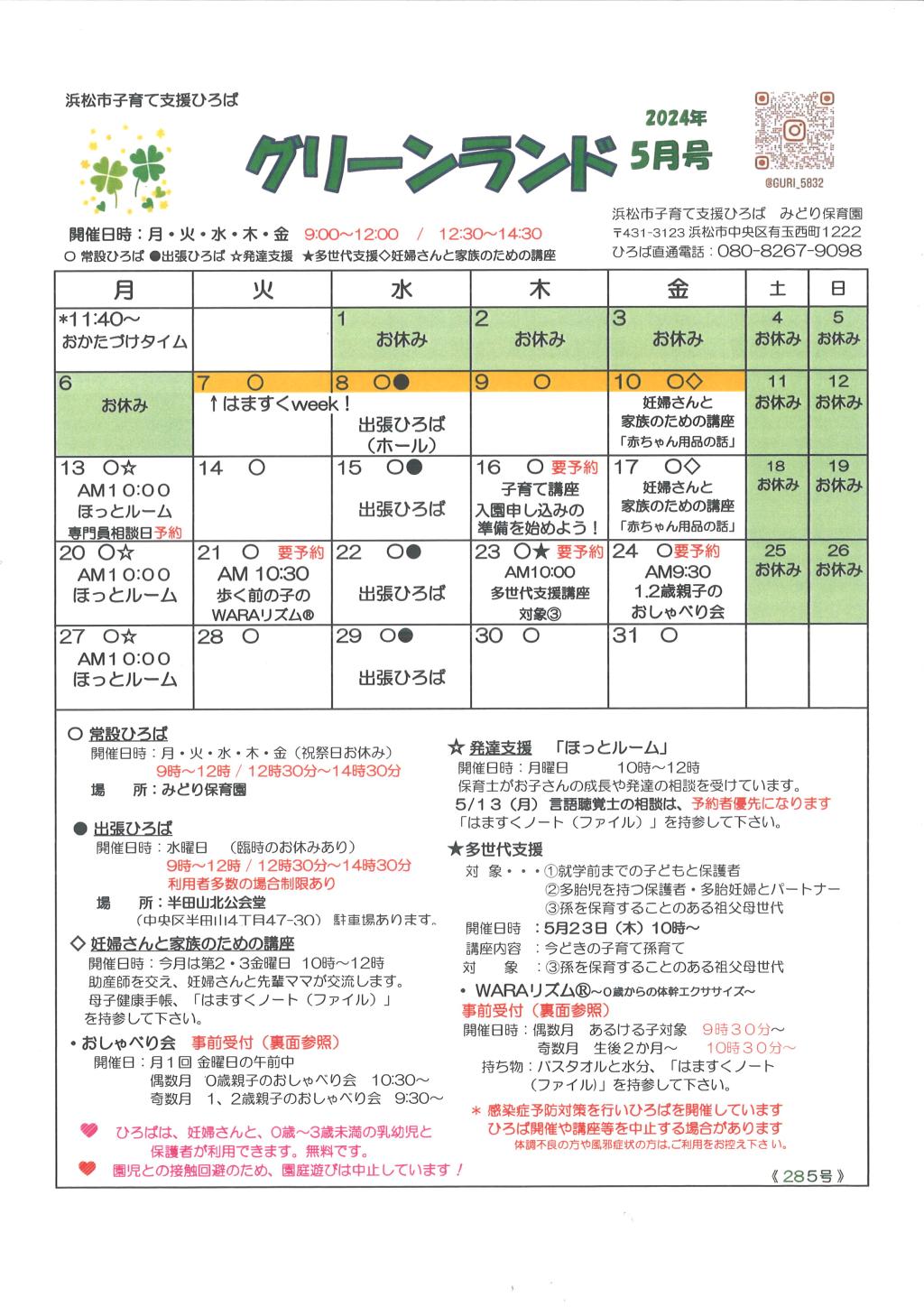 グリーンランド　2024　5月号