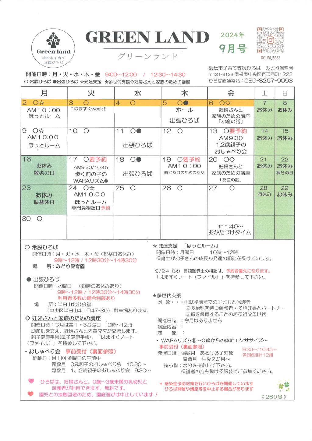 グリーンランド　2024　9月号