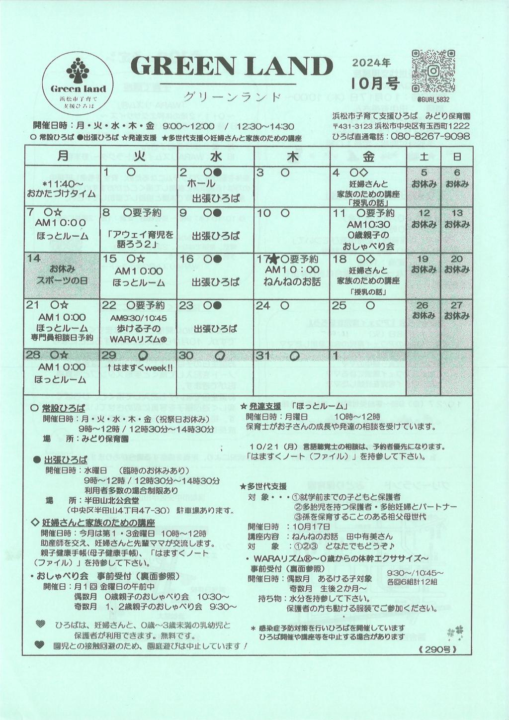 グリーンランド　2024　10月号