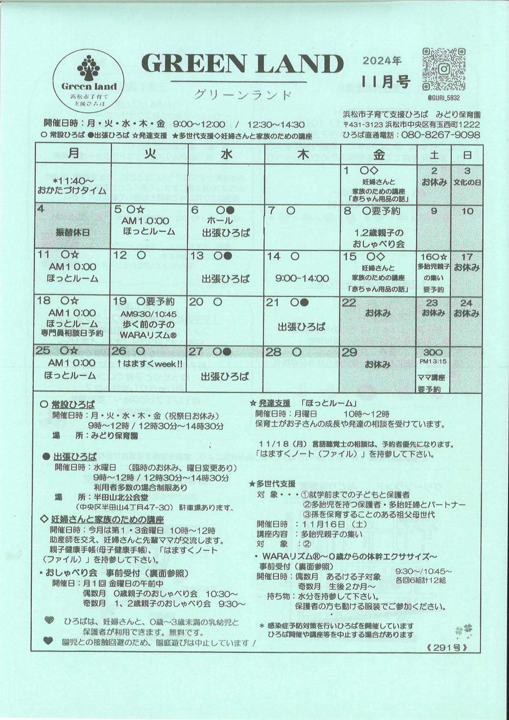 グリーンランド　2024　11月号